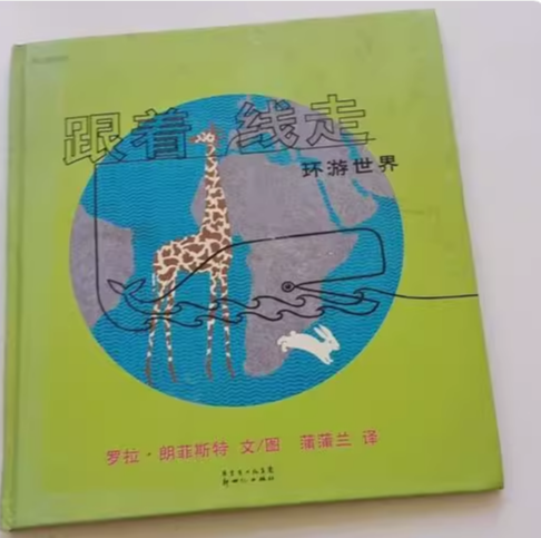 跟着线走·环游世界