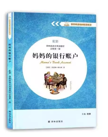 妈妈的银行账户