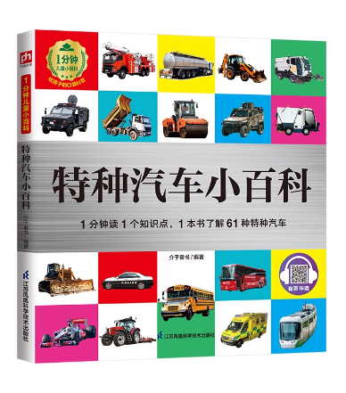 特种汽车小百科