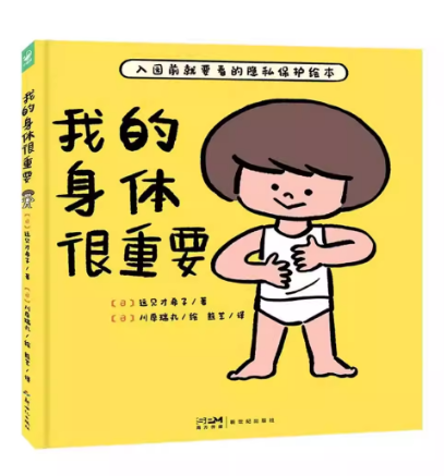 我的身体很重要